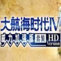 大航海时代4安卓版