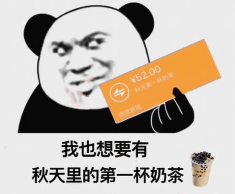 我也想要秋天的第一杯奶茶表情包图片大全安卓版截图1