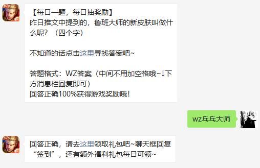 《王者荣耀》2021年7月10日微信每日一题答案