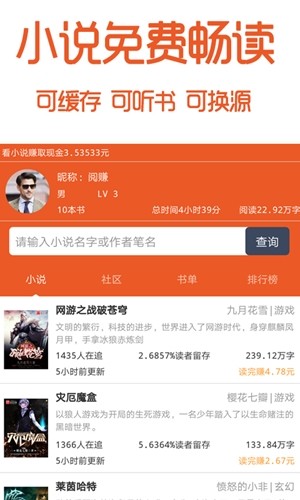 阅赚小说最新版截图1