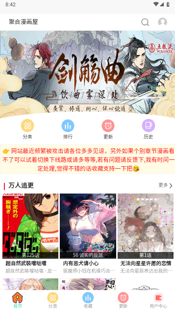 聚合屋漫画手机版截图4