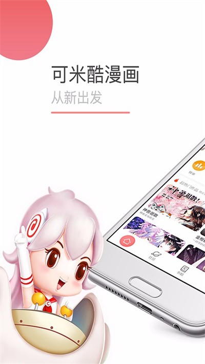 可米漫画手机版最新版截图1