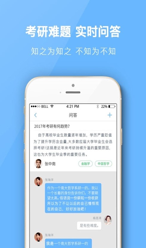 南大考研安卓版截图3