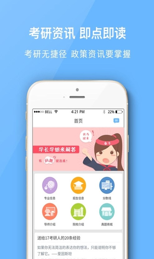 南大考研安卓版截图2