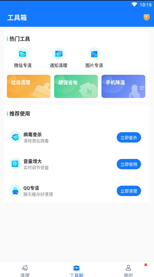 口袋清理精灵手机版截图1