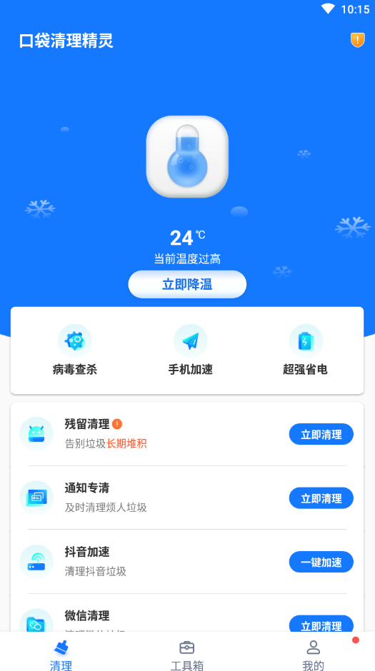 口袋清理精灵手机版截图3