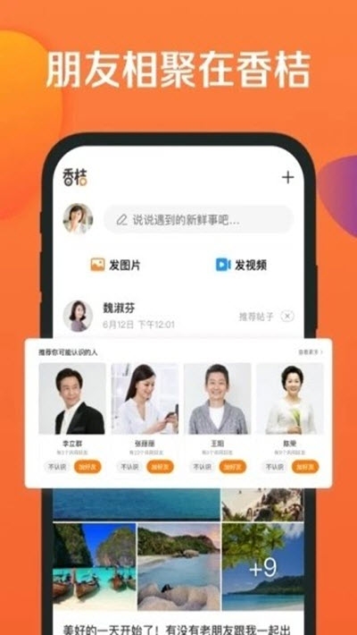 香桔官方版截图1