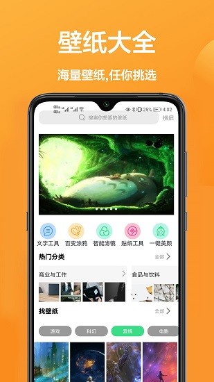 91主题壁纸最新版截图1