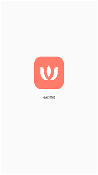 小优视频免Vip无限观看版截图1