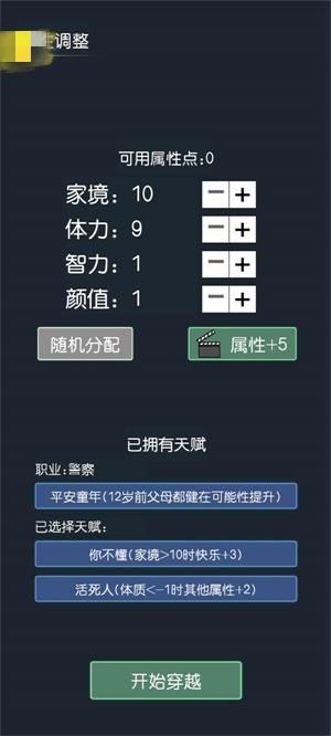 穿越模拟器安卓版截图1