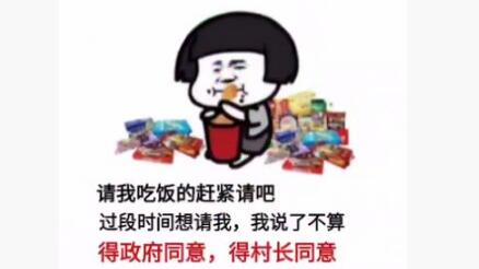 请我吃饭的赶紧请吧过段时间想请我吃饭表情包图片安卓版截图1