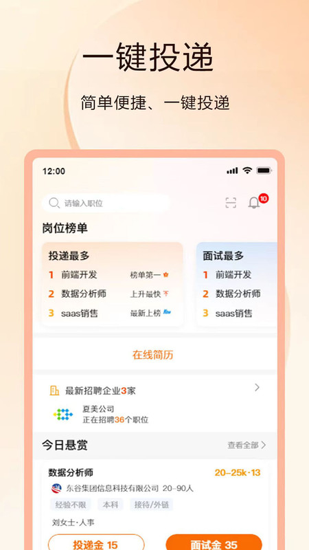 聘克手机版最新版截图2