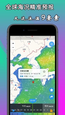 海洋天气通安卓版免费版截图1