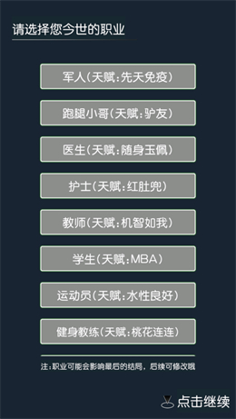 穿越模拟器手机版截图3