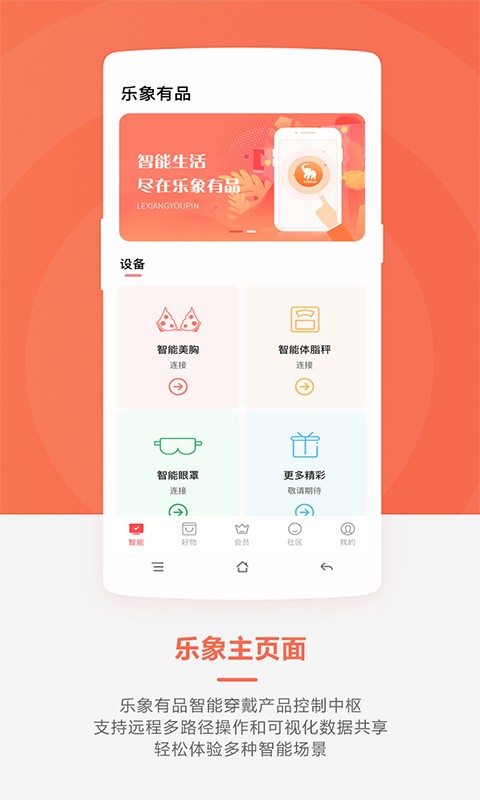 乐象有品官方版截图1