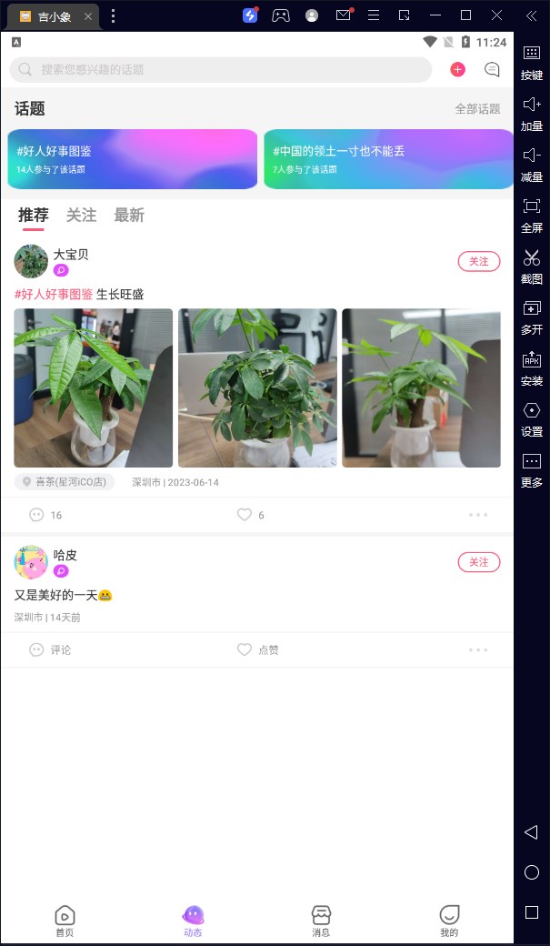 吉小象社交官方版截图3