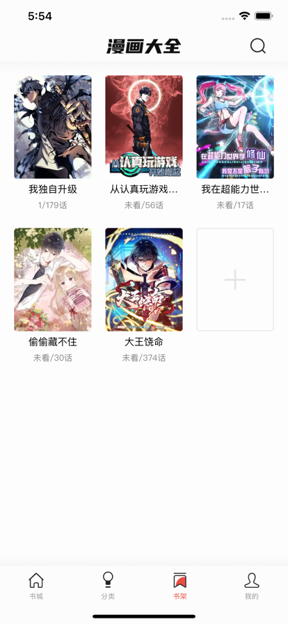 漫画大全截图3