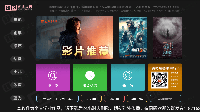 八仟影视最新安卓版截图1