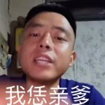 《抖音》铁山靠窝是嫩叠系列表情包大全