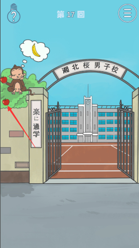 《上学迟到了怎么办》第十七关通关攻略