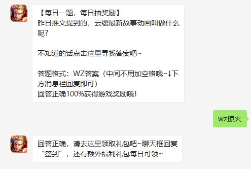 《王者荣耀》2021年7月25日微信每日一题答案