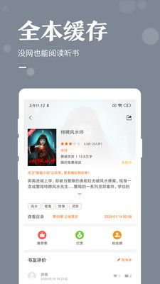 书亭小说大全无删减版截图4