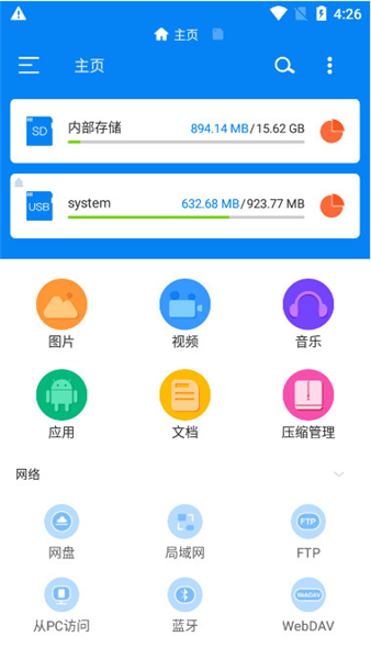 Rs文件管理器安卓版截图1