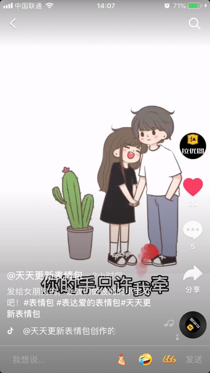 你的脸只许我摸你的手只许我牵表情包分享安卓版截图4