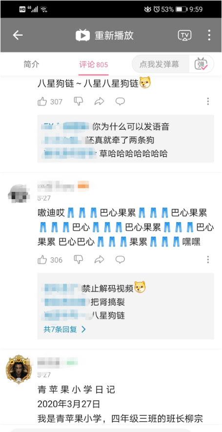 《哔哩哔哩》流量管家梗介绍