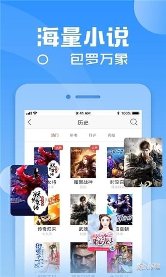 五千小说去广告版截图3