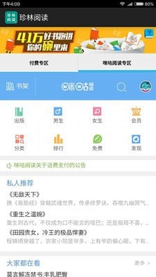 珍林阅读最新版截图1