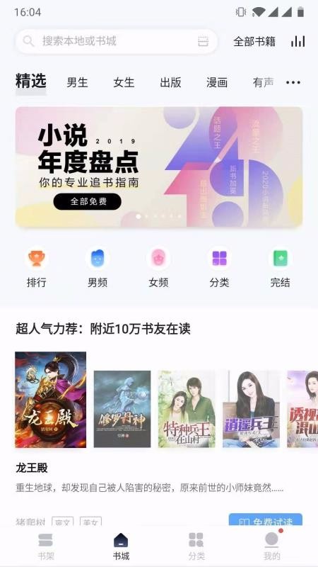 速看免费小说最新版截图2