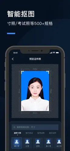 证件照研究院官方版截图2