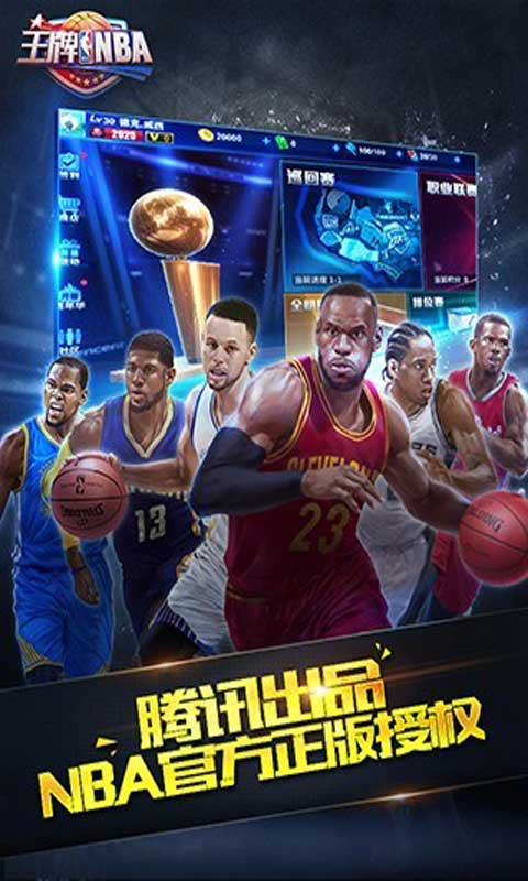 王牌Nba最新版截图2