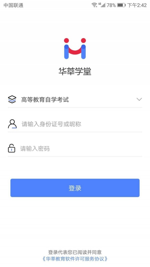 华莘学堂官方版截图2