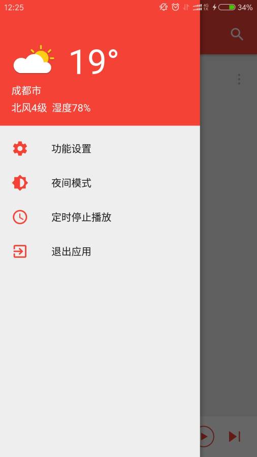 波尼音乐手机截图3