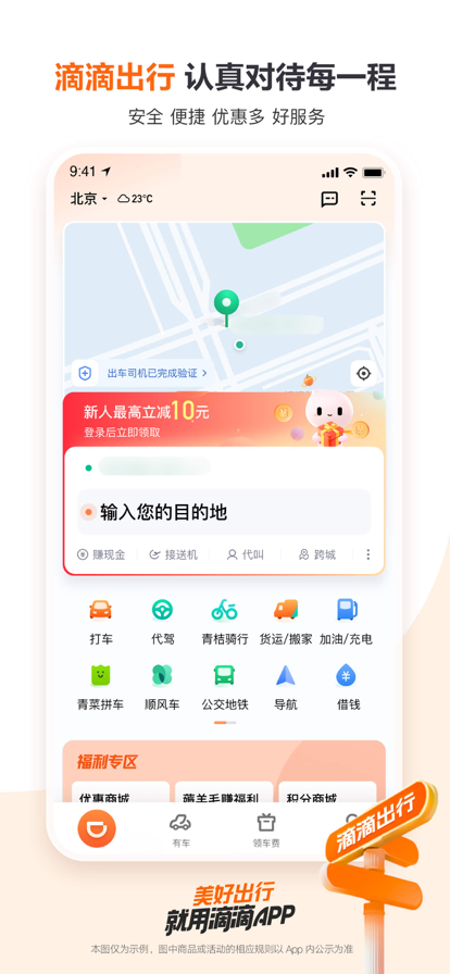 滴滴出行最新官方版截图1