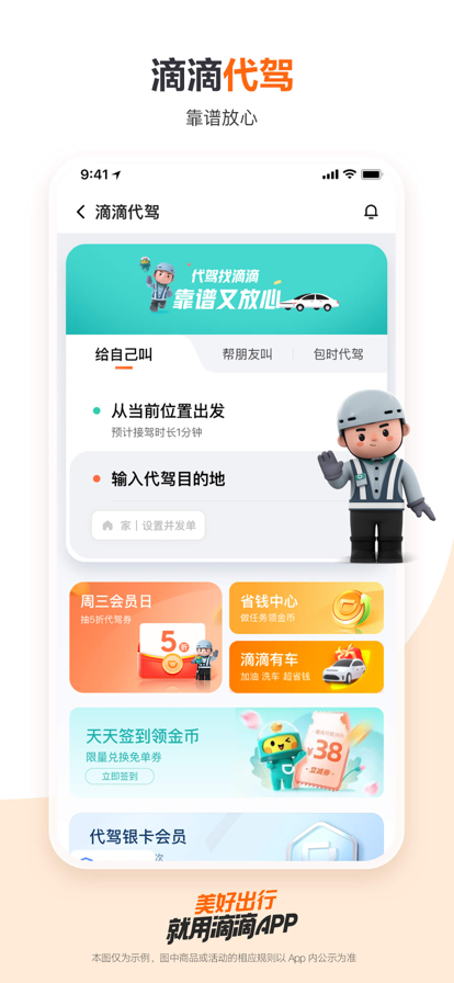 滴滴出行最新官方版截图3