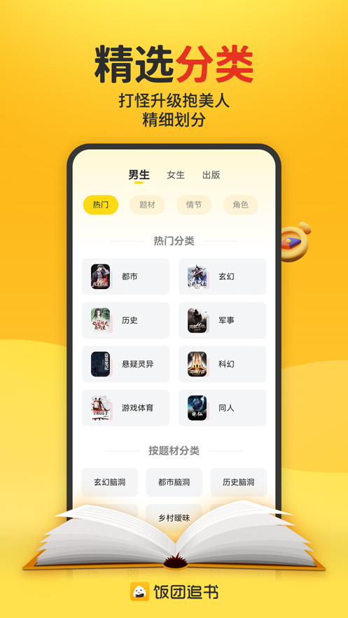 饭团追书官方版截图3