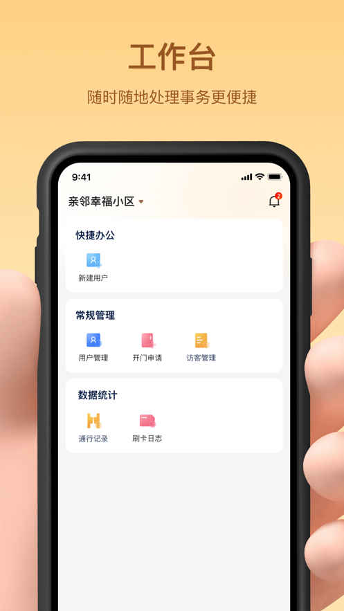 邻里管家最新版截图2