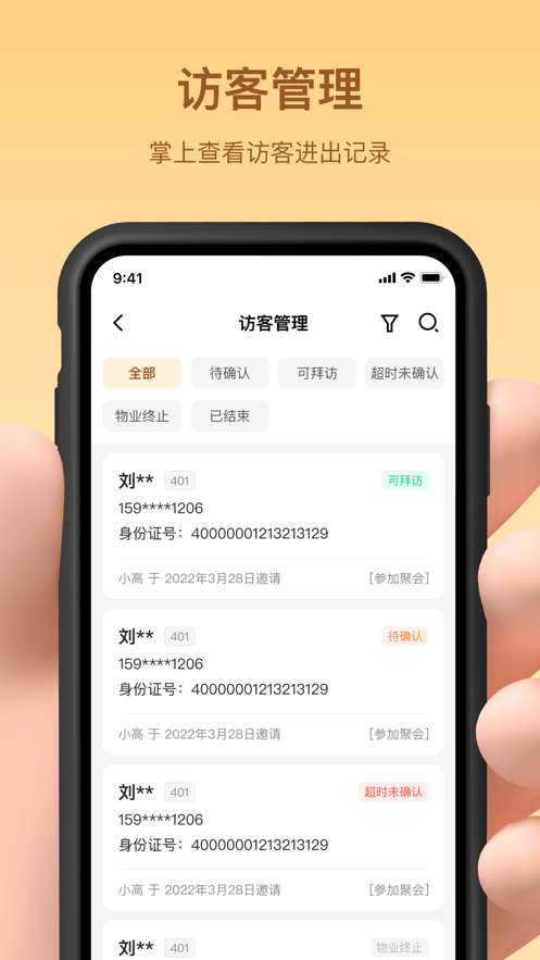 邻里管家最新版截图1