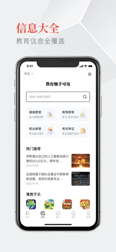 教育圈官方版截图2