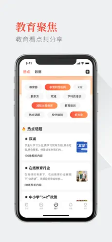 教育圈官方版截图4