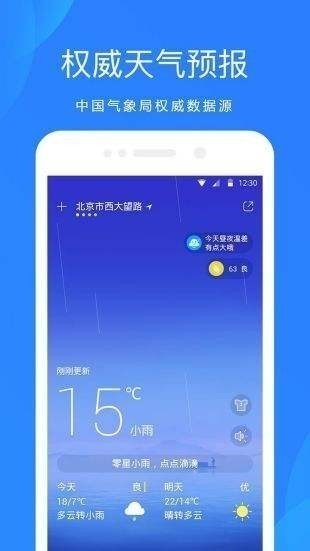 百度天气预报截图1