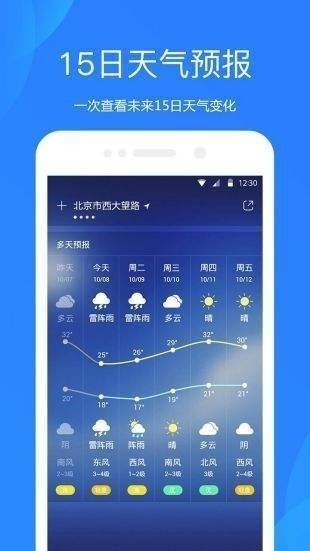 百度天气预报截图2