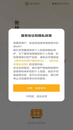 享付伙伴官方版最新版截图1