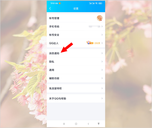 《QQ》8.4.8版本戳一戳功能使用方法