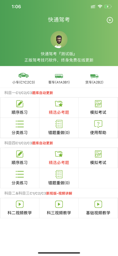 快通驾考安卓最新版截图2