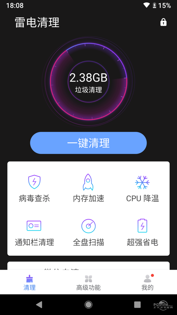 雷电清理最新版截图2