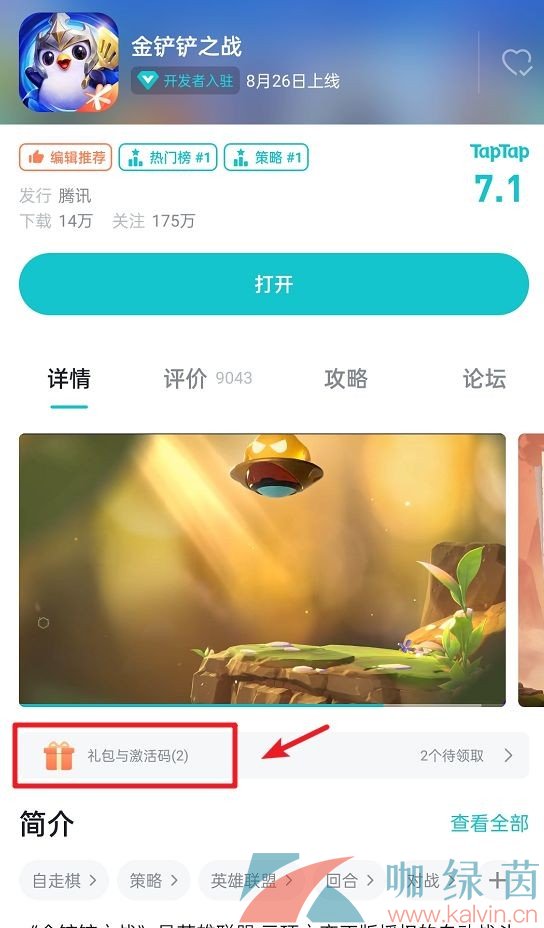 《金铲铲之战》TapTap独家礼包码领取地址